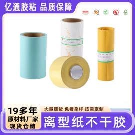 不干胶标签;离型纸;淋膜纸