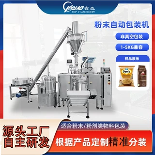 定制给袋式调料品粉末包装机 定量食品面粉粉剂粉末给袋机包装机