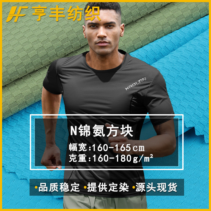Spot Nylon Square Four-Way Elastic Moisture-Wicking, Quick-Drying and Cooling Outdoor Cycling Fitness Running Sports Fabric
