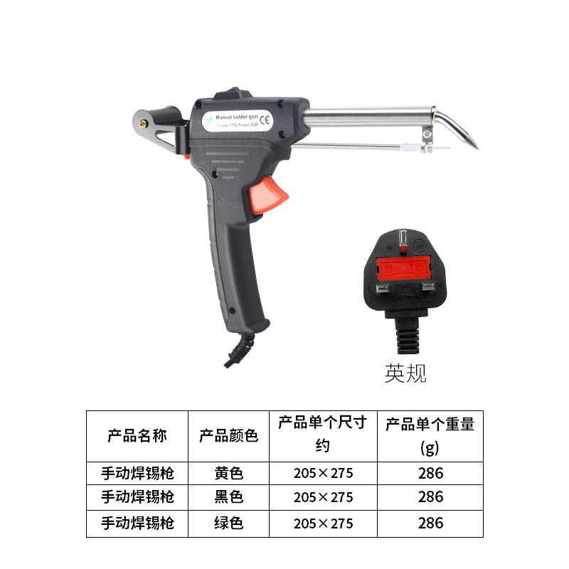 영국 표준 검정색(220V) 외부 열 납땜 건