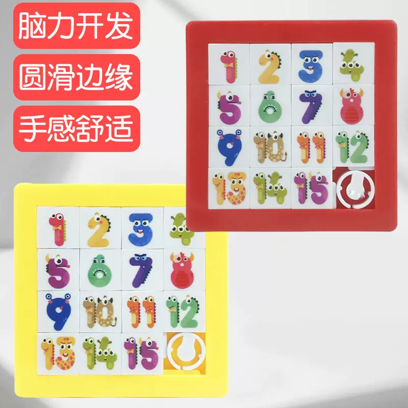 跨境数字拼板儿华容道童移动拼图拼接塑料平面玩具小礼品批发