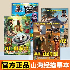 国外山海经通通哥木棍人描摹本抽象鲨鱼涂鸦绘画本儿童简笔画涂