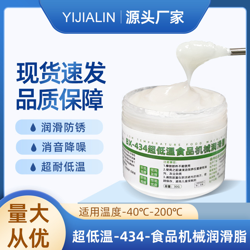 30g食品级机械润滑脂超耐低温冷饮机低温加工设备专用耐磨防锈油