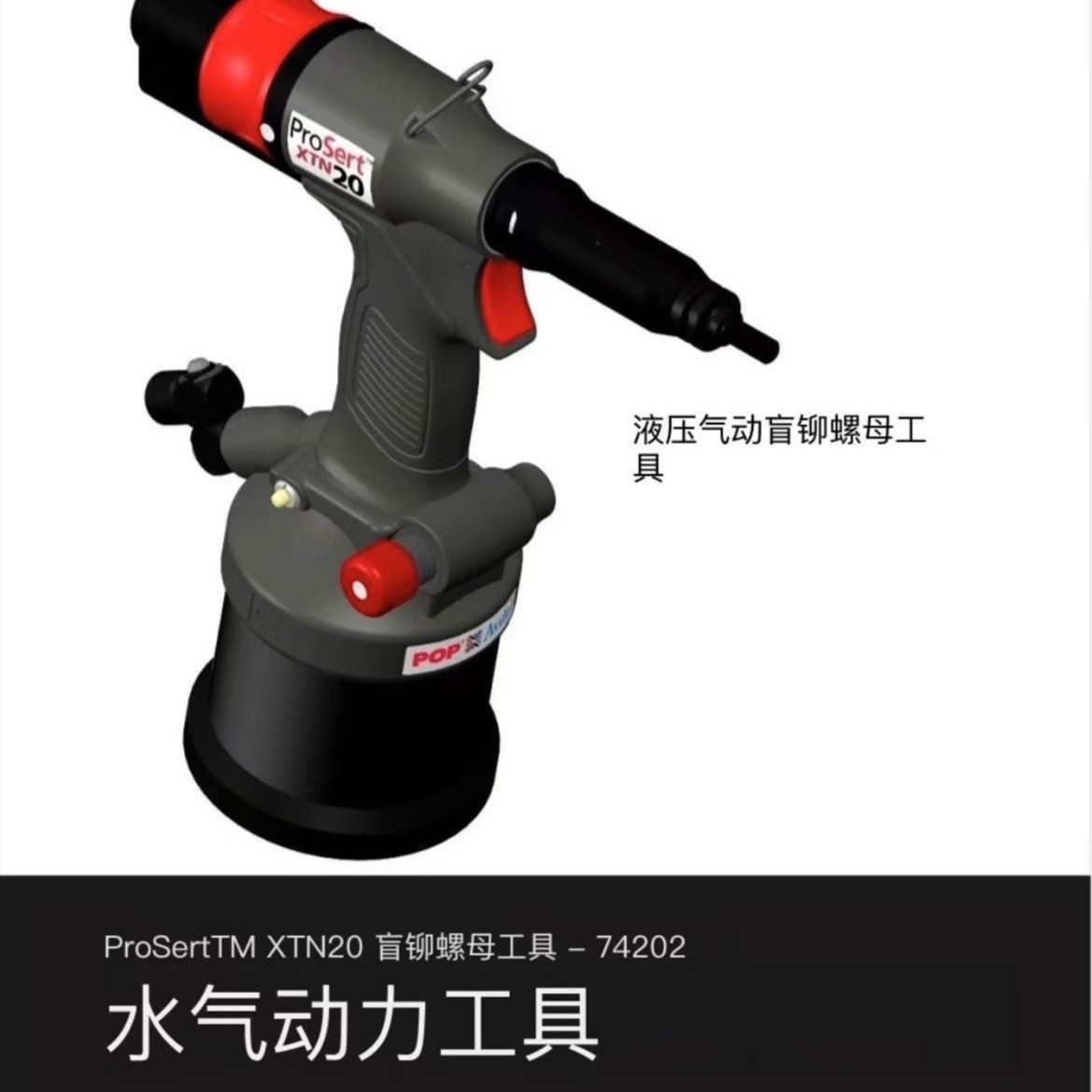 POP拉钉枪 铆钉枪 拉铆枪配件 HOUSING BLOCK 74202-02111