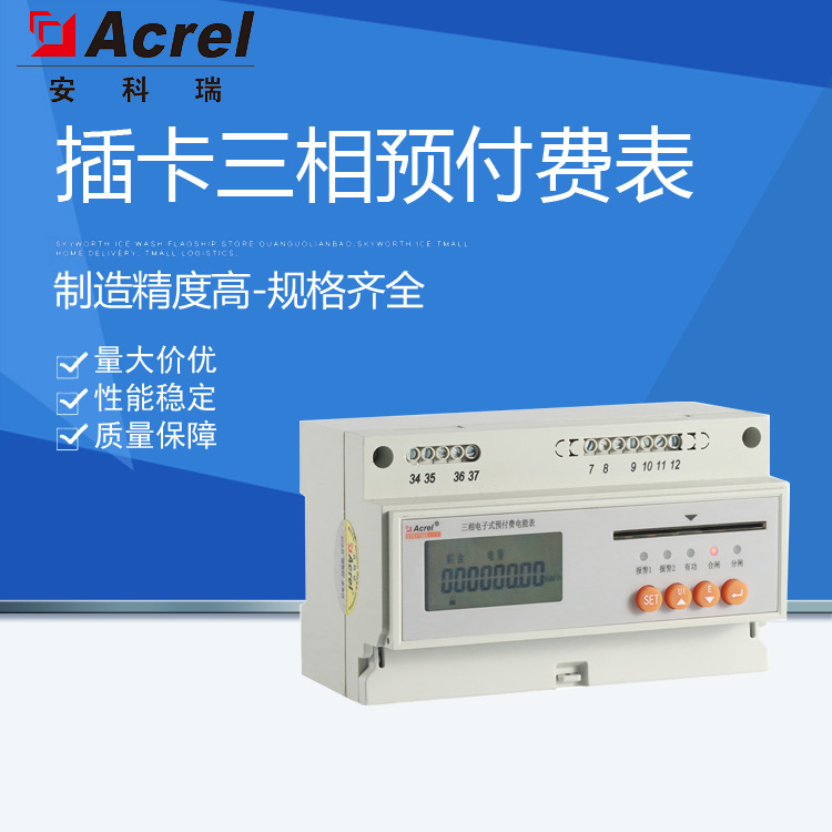 安科瑞DTSY1352导轨式预付电表  内控控预付费电能表