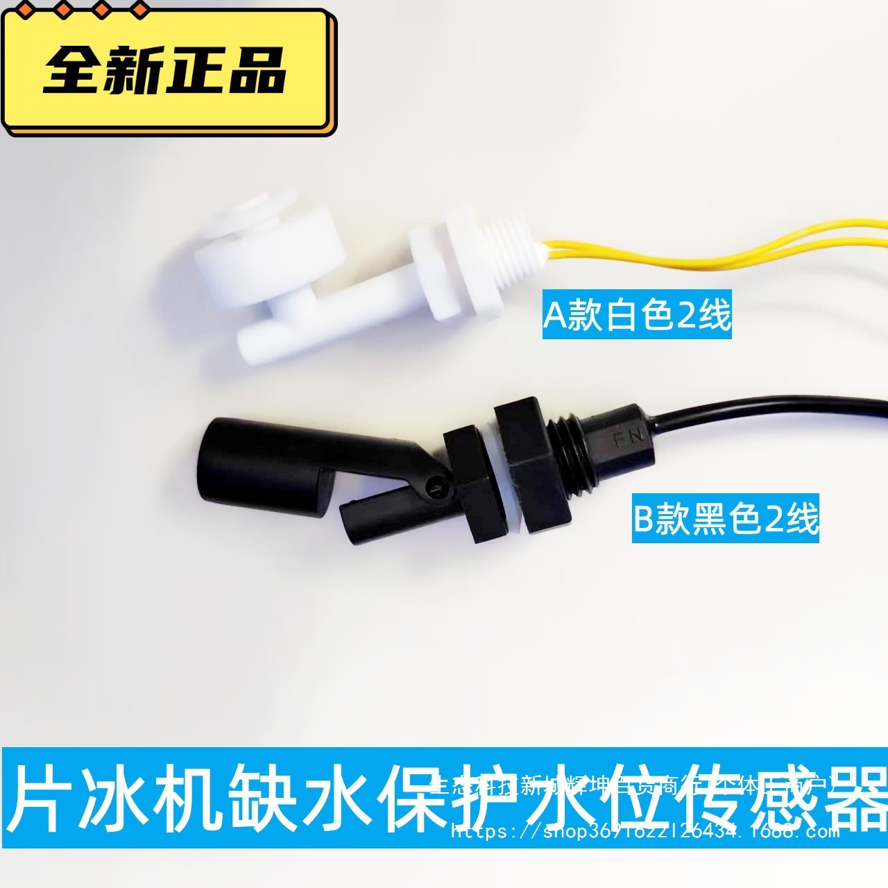 商用片冰机水位传感器缺水电子控制鱼鳞片状制冰机水槽探头浮漂
