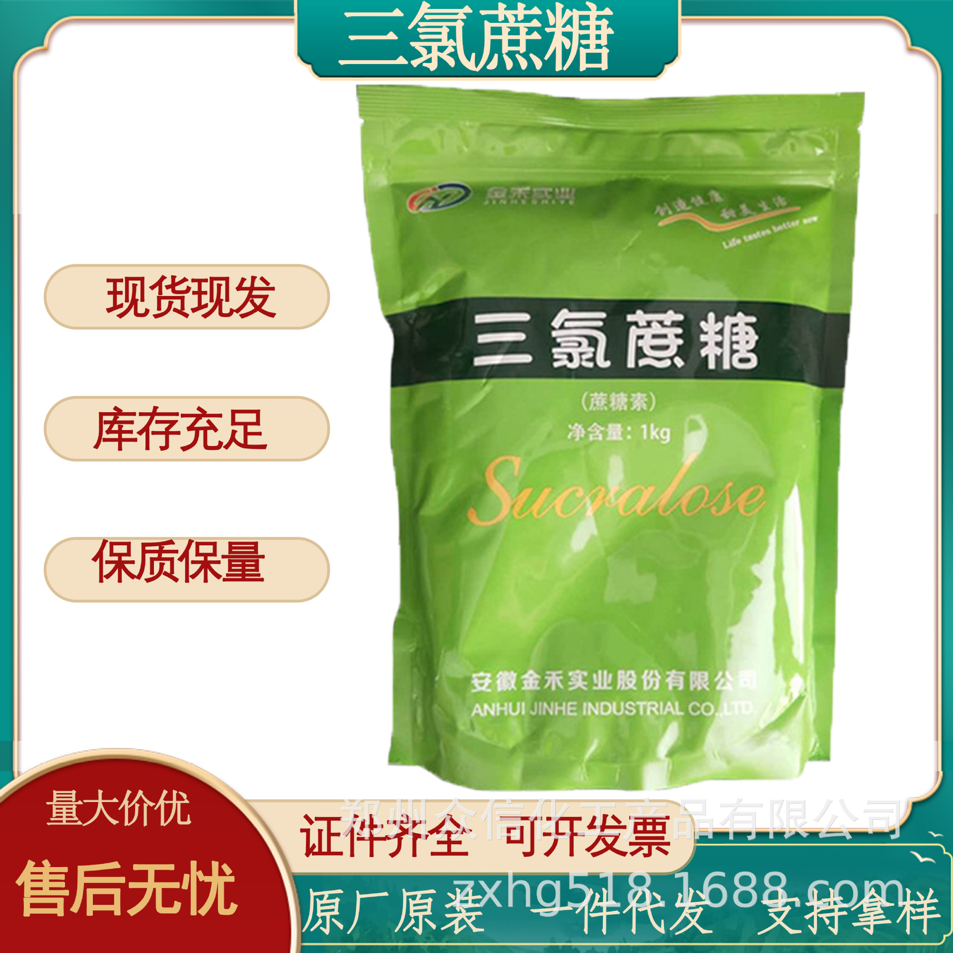 批发原厂正品三氯蔗糖 高倍甜味剂 食品级 蔗糖素康宝 捷康 金禾