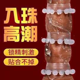 男用硅胶器具入珠18珠锁精环狼牙环情趣成人用品羊眼圈多珠阴茎套