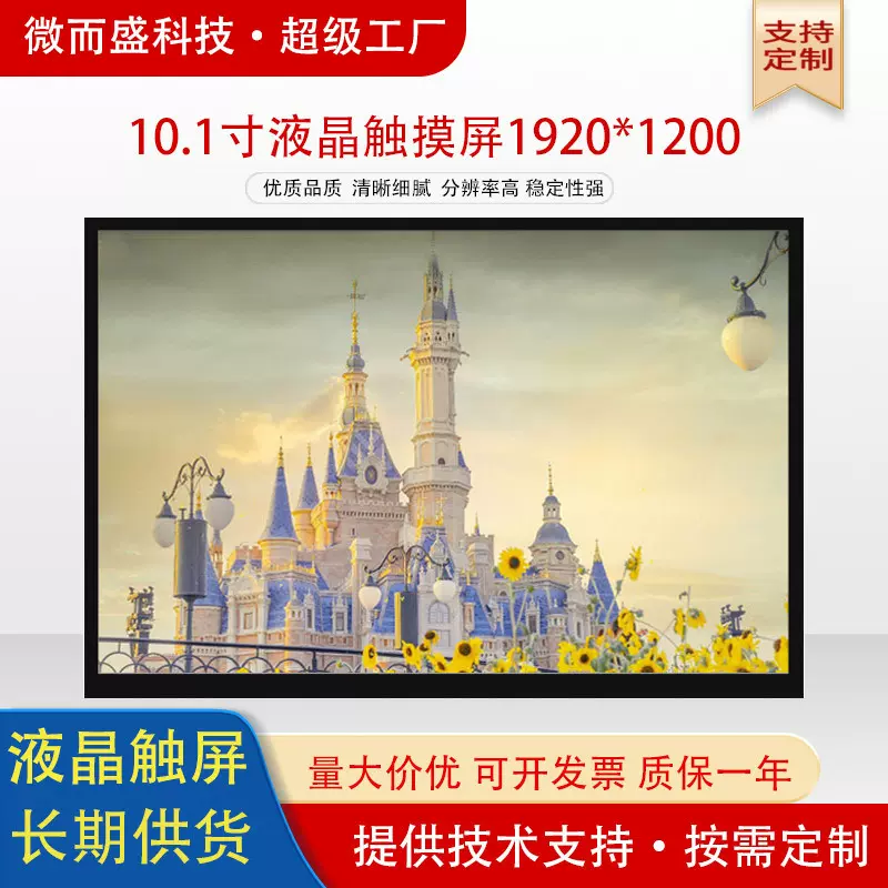 京东方原装10.1寸液晶屏高清1920*1200工控屏幕显示屏电容触摸屏