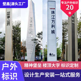 精神堡垒导视牌导向牌户外不锈钢标识牌雕塑带发光价值观标识标牌