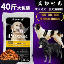 中亚牧羊犬犬粮成犬幼犬狗粮通用型宠物时光狗粮20kg