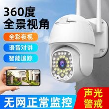 无需充值户外监控器手机远程4g摄像头室内家用高清室外360度全景