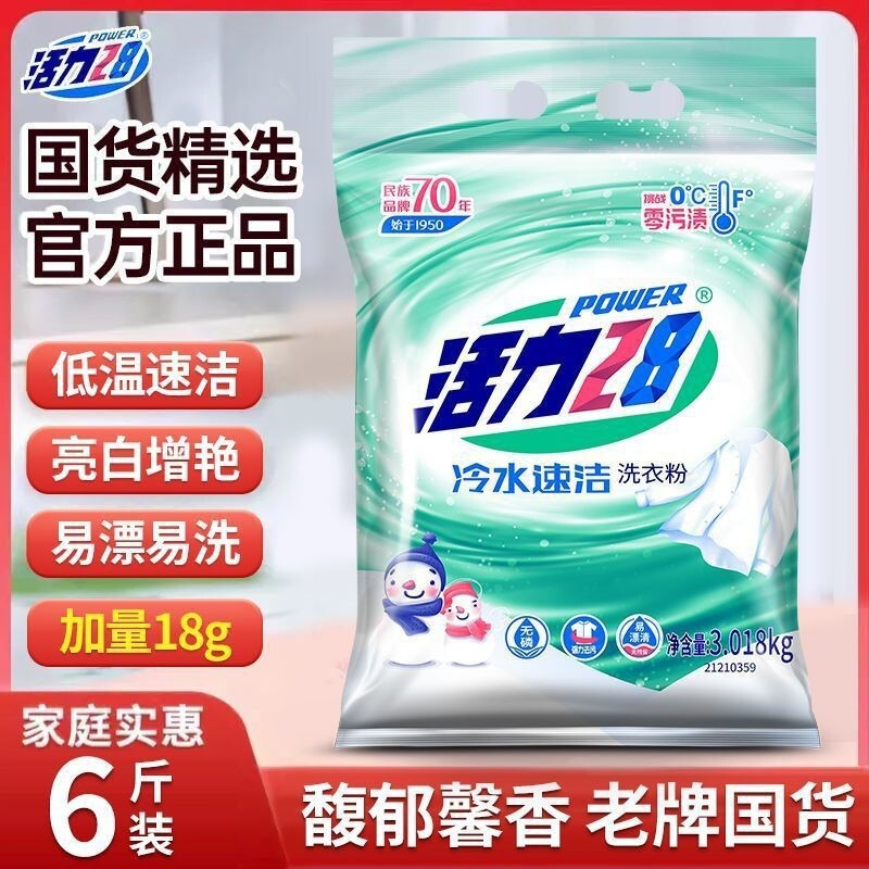 Factory Direct Delivery Vitality 28 Cold Water Quick Clean 3.018kg Laundry Detergent Deep Decontamination Large Bag Household Affordable Genuine