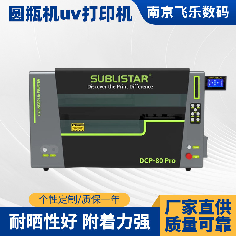 数码UV瓶子打印机卷材覆膜月饼盒酒瓶玻璃杯个性3D标签贴纸定金