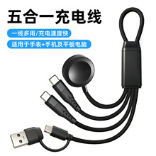 钥匙扣30CM一拖五数据线 适用苹果手表便捷磁吸手表无线充