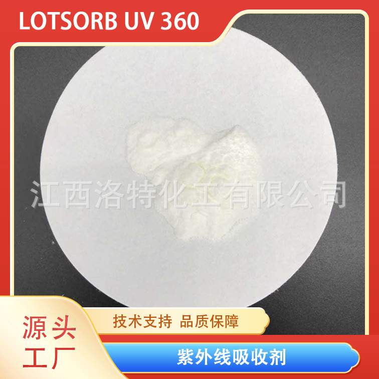 紫外线吸收剂UV-366 粉末 169198-72-5 分子式C19H12ClN3O3