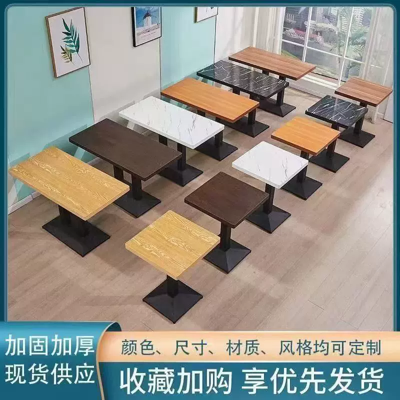 定制饭店餐厅长方形商用桌子甜品店小吃店奶茶餐饮店快餐桌椅组合