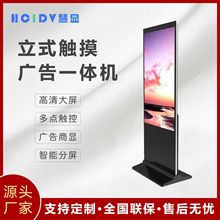 政务厅楼宇55寸循环播放高清落地式智能广告机立式触摸一体机