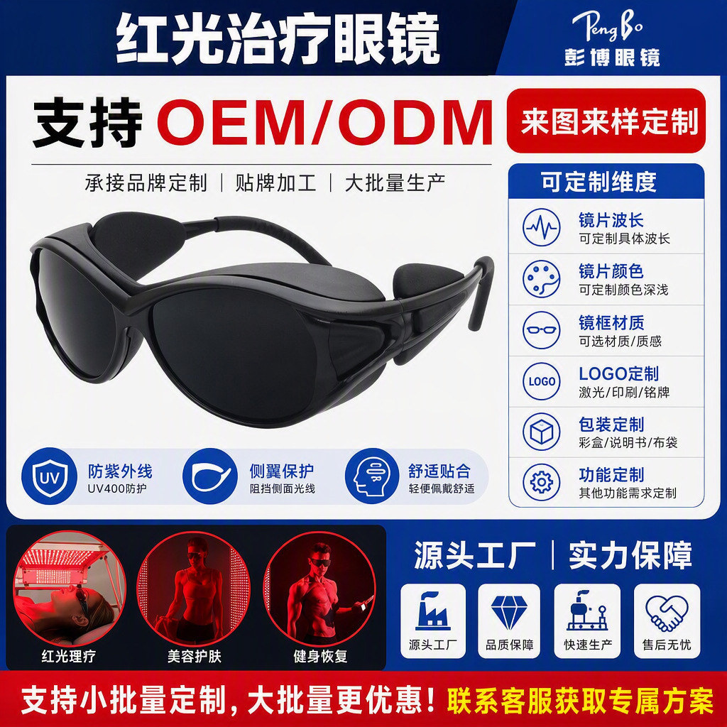 LED de luz infrarroja de fisioterapia gafas de protección tratamiento de luz roja bronceado gran fila de luz láser belleza gafas antideslumbrantes image 3