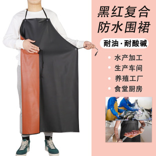 PVC acid and alkali resistant apron black and red composite men's and women's labor protection workshop food processing aquatic slaughtering waterproof oil