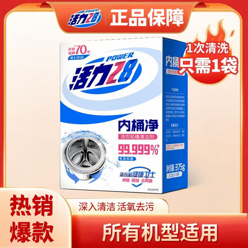 [Free Shipping] 2025 Vitality 28 Inner Barrel Washing Machine Special Cleaning Agent for Cleaning and Decontamination Chinese Powder