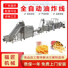 薯条加工生产线 智能温控油炸薯片机 休闲食品膨化机成套油炸设备