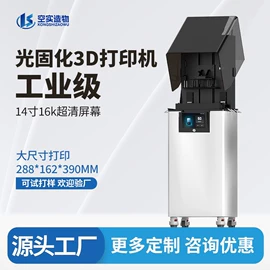 光固化树脂;3D打印机