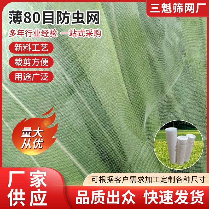 Тонкая сетка от насекомых 80 меш для ферм, овощных теплиц, сельскохозяйственных садов, сеток для фруктовых деревьев и сетчатых покрытий для защиты от птиц оптом.