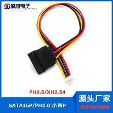 sata端子线 SATA 15P母转PH 小4PIN母2.0mm间距转SATA sata电源线