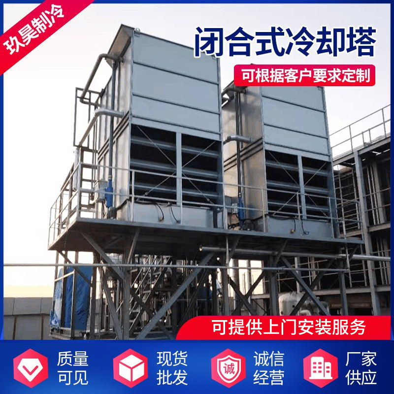 蒸发式冷凝器 闭式冷却塔 中频炉闭式循环冷凝器 方形冷却塔