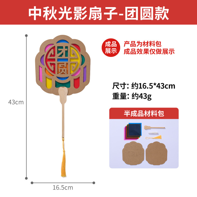 Mid-Autumn Festival Light and Shadow Fan-Reunion Style