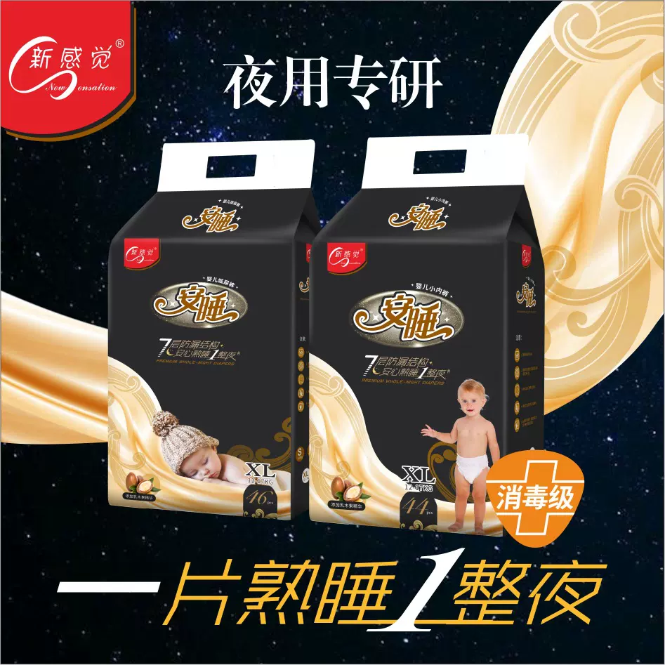消毒级新生儿儿童宝宝夜用纸尿裤婴儿尿不湿XXXL婴幼儿拉拉裤批发