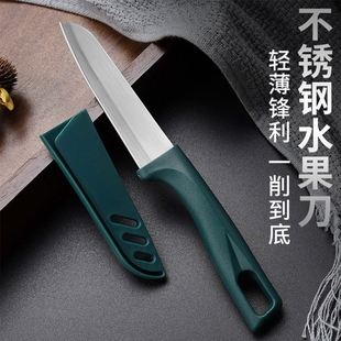 Alipay Household Fruit Knife Stainless Steel Multifunctional Student Dormitory Knife Kitchen Fruit Peeler Sharp Knives
