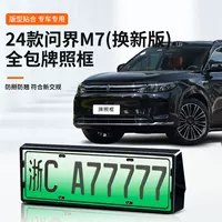 Подходит для новой версии Wenjie M7, специальная рамка номерного знака автомобиля, новая энергия, новые правила дорожного движения, модификация рамки с полной защитой кромок