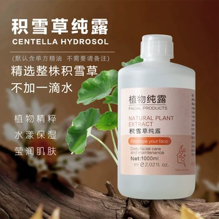 积雪草纯露植物蒸馏头道饱和提取液补水保湿喷雾爽肤水护肤源头工