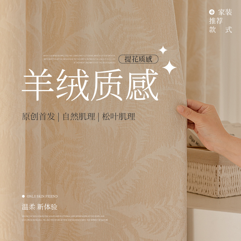 Enviar cortinas semi-opacas modernas y simples estereotipadas, cortinas para ventanas, salas de estar, dormitorios, cortinas jacquard de cachemira cremosas de alta calidad