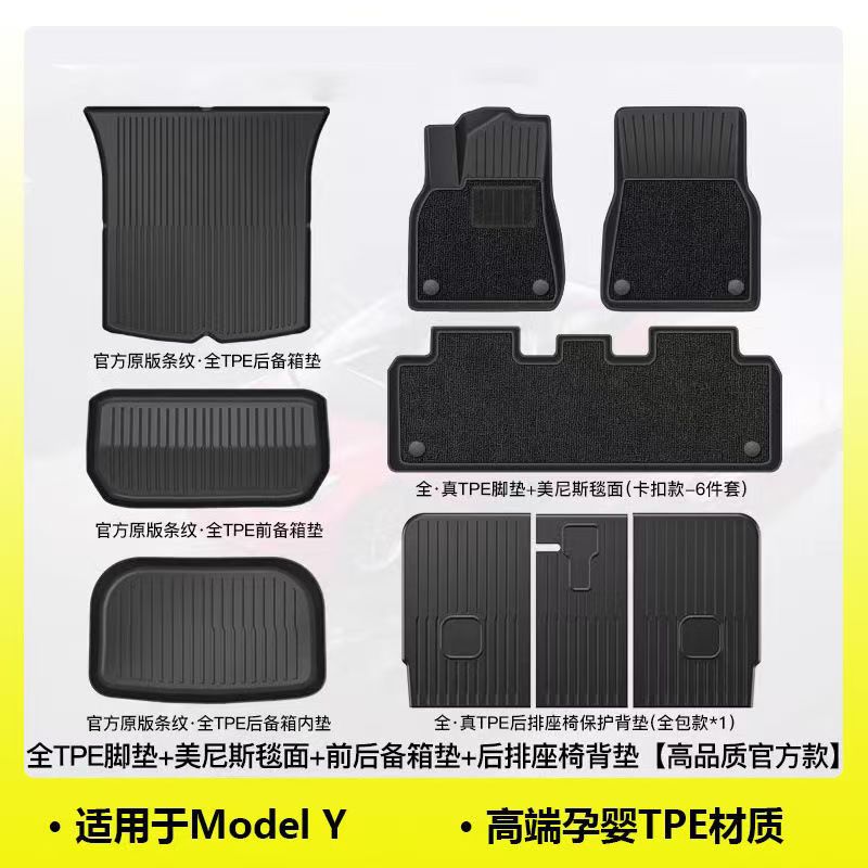 구형 모델*Y에 적합 [친환경 소재, 건강하고 무취] - (선택) TPE 발 패드 + 담요 표면 + 트렁크 매트 + 등받이 매트