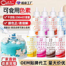 可食用食品级色素蛋糕烘焙专用水溶性露楚裱花奶油商用批发包邮