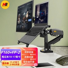 NB 显示器支架 双屏笔记本支架臂 双屏支架臂 电脑显示器支架升降
