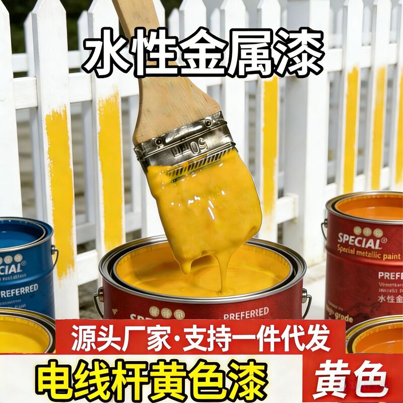 Yellow Paint for Telephone Poles, Gas Yellow, Natural Gas Pipeline Renovation, Quick-Drying Water-Based Anti-Rust Metal Paint Yellow
