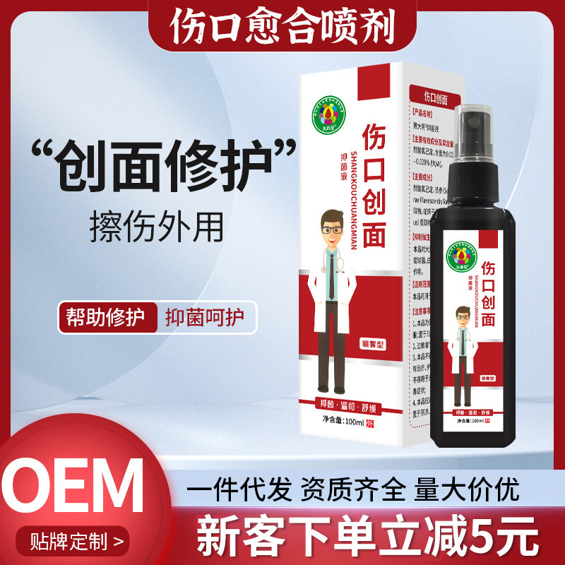 Jiumutang Wound Wound Spray Skin Scratch Scratch Cutting Wound Repair Spray Trauma Cleaner Gel Jiumutang Wound Wound Spray Skin Scratch Scratch Cutting Wound Repair Spray Trauma Cleaner Gel