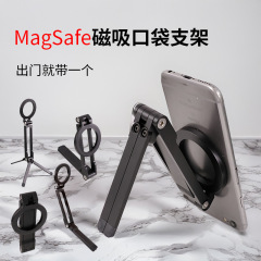 便携式懒人支架多功能桌面直播手机支架 Magsafe折叠磁吸手机支架