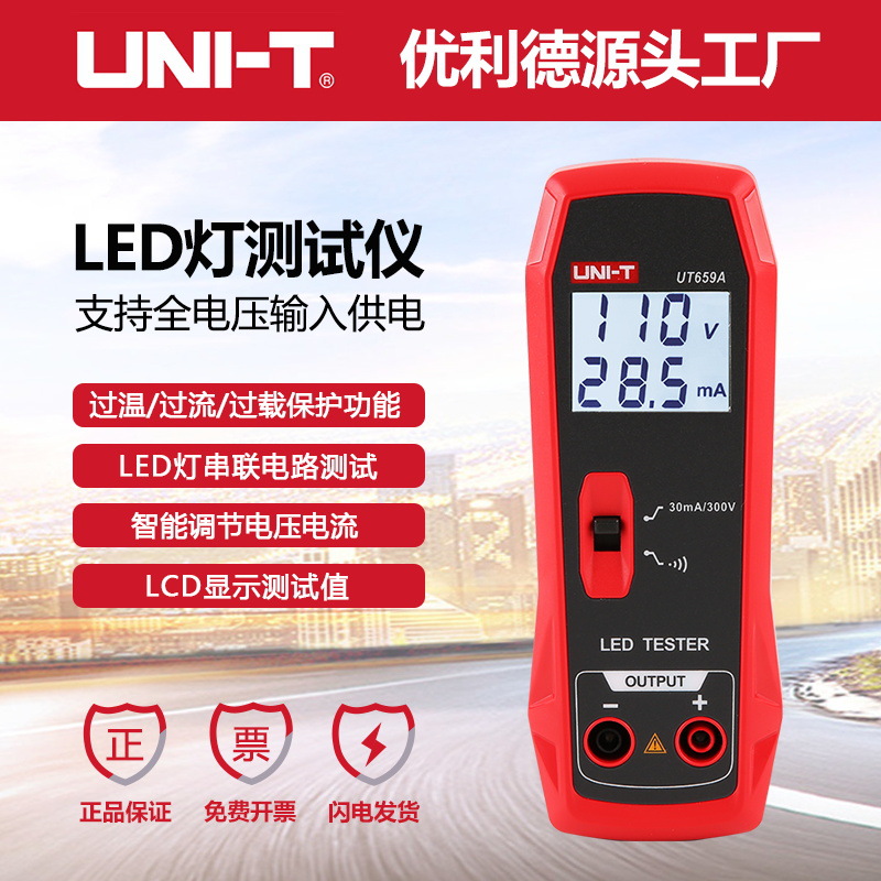 UT659LED灯测试仪功率测试仪液晶电视屏背光LED维修检测仪