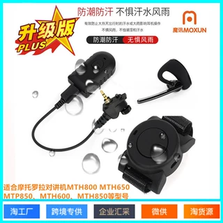 MTP850适用摩托对讲机蓝牙耳机MTH500 650 800对讲机蓝牙适配器
