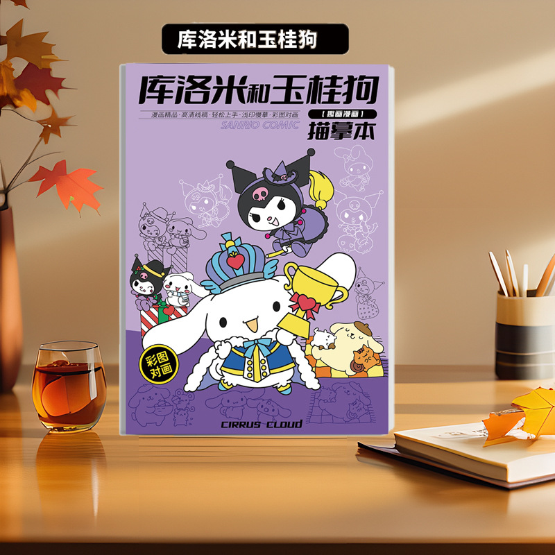 Nuevo Koolomi Sanrio cómic copias de dibujos animados para niños introductorios copias de dibujos de dibujos a mano libro de dibujos