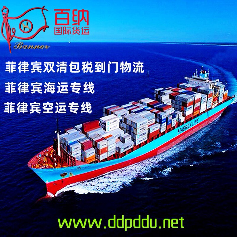 Shenzhen Exports Cotton Clothing by Sea, Customs Inspection and Customs Clearance to the Philippines, Double Clearance and Tax-Inclusive Logistics Line for Lcl Bulk Goods