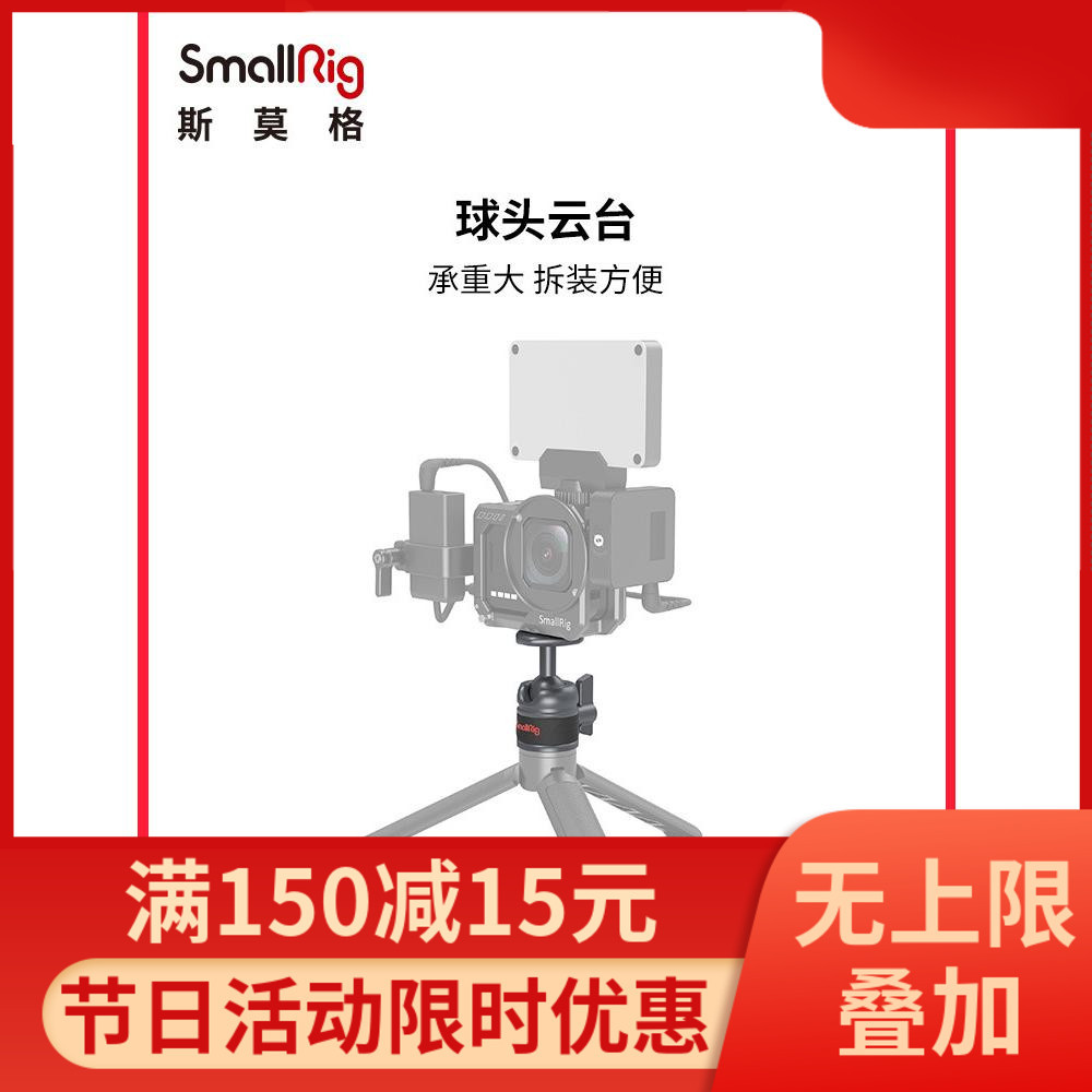 SmallRig斯莫格 球头云台 旋转冷靴球头支架通用相机配件2796|ru