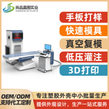 ABS壳体定制厚板注塑吸塑制品大型检测仪外壳注塑加工塑料外壳