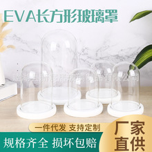 圆柱形透明玻璃罩子批发纯白色eva底座 永生花微景观展示罩