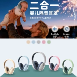 防护耳罩